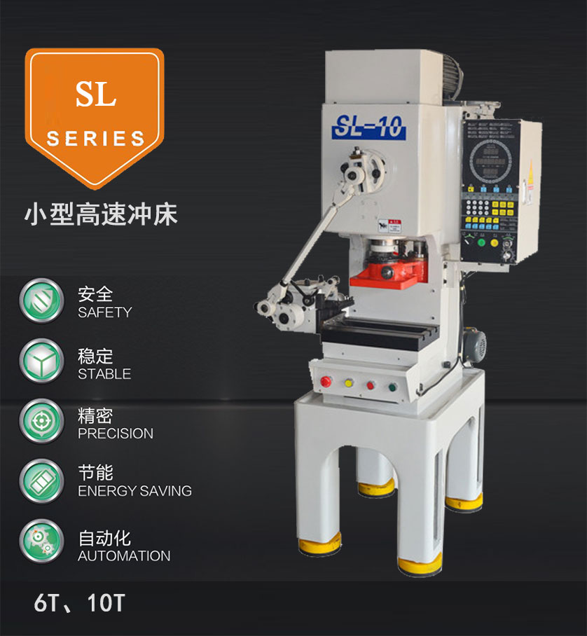 小型高速沖床 小型高速沖床